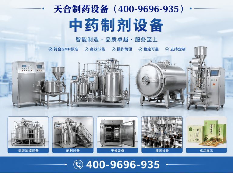 四川中药制剂设备展示图